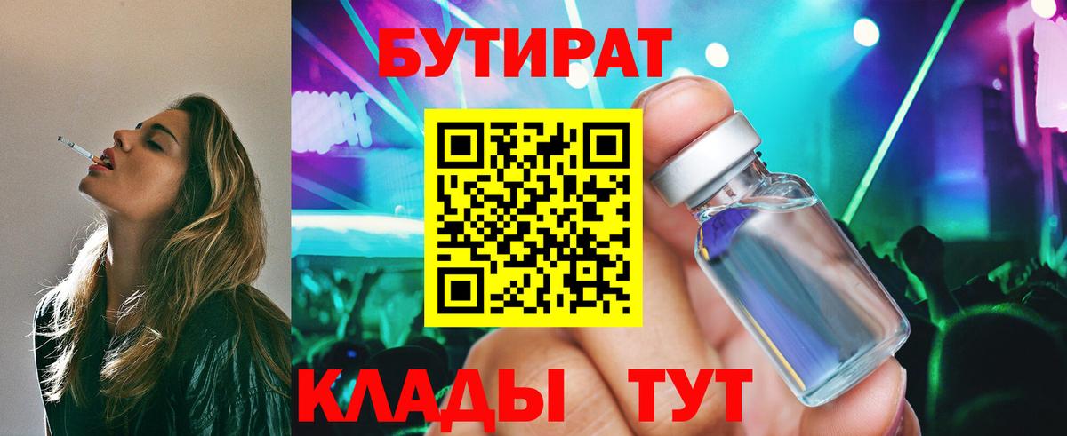Нижневартовск  Бутират  Вход с VPN  Бутират буратино 