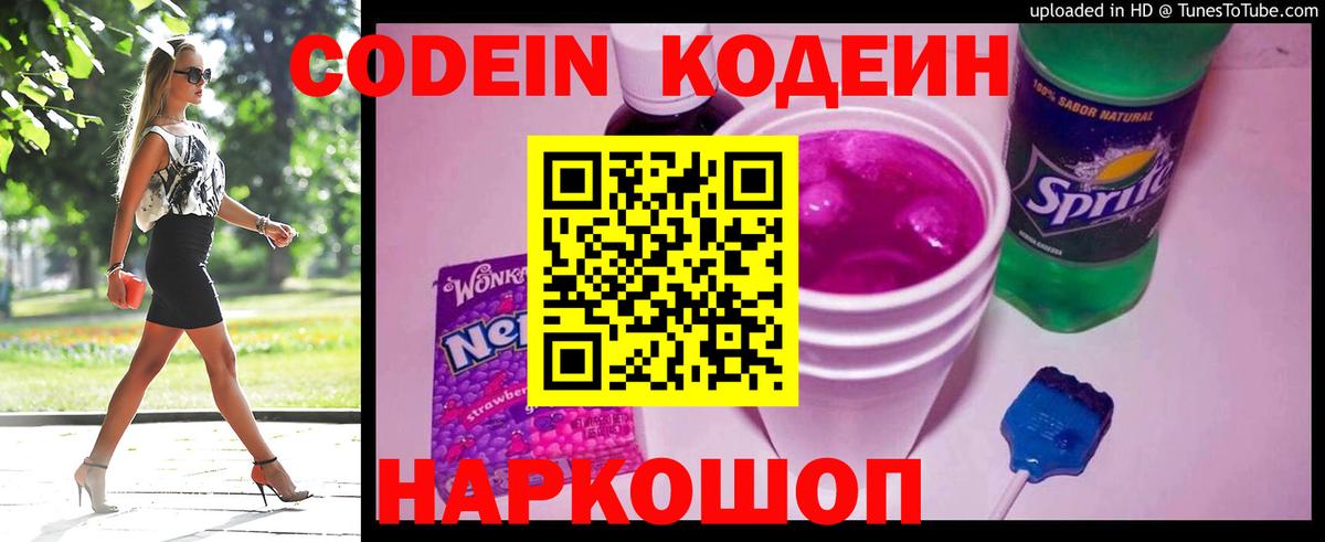 Кодеин напиток Lean (лин) Нижневартовск