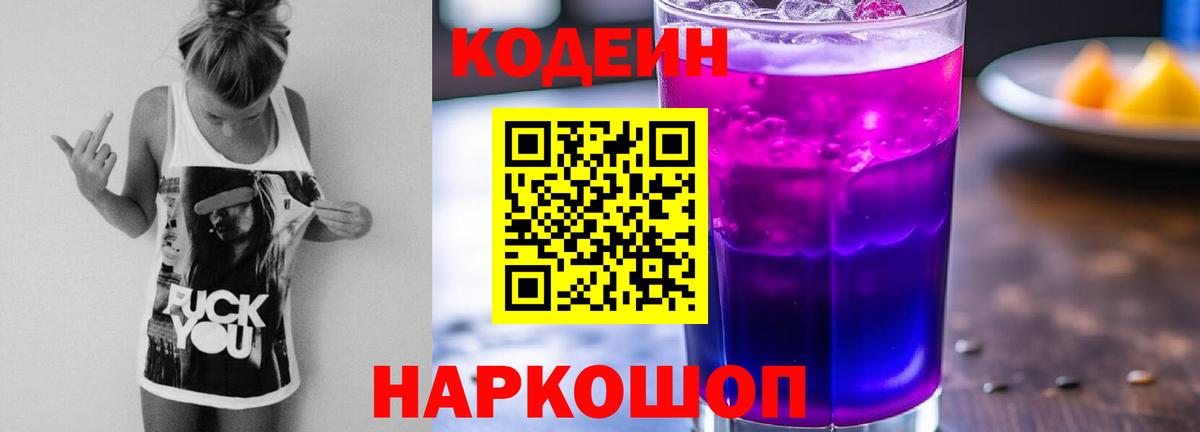 Нижневартовск  Кодеин Purple Drank  Кодеин Purple Drank  Вход с VPN 